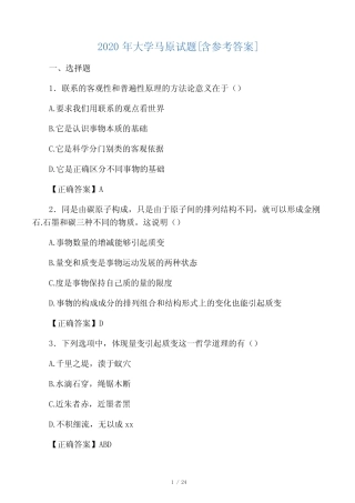 2020年大学马原试题GO 