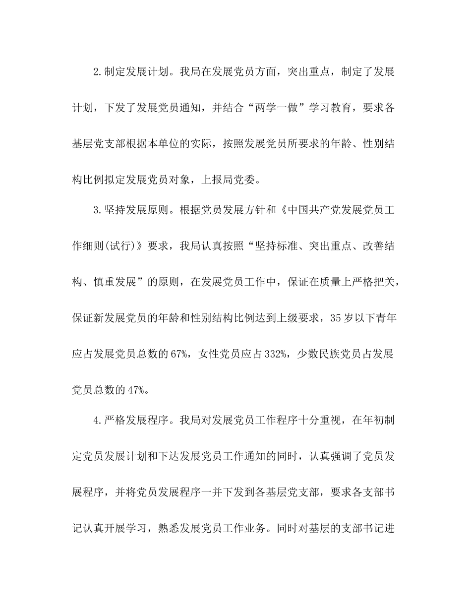 住房和城乡规划建设局年度发展党员工作总结_第2页