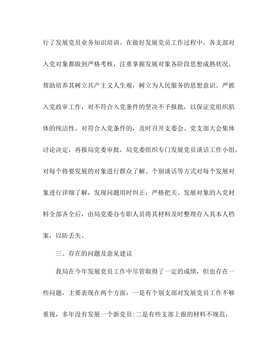 住房和城乡规划建设局年度发展党员工作总结_第3页