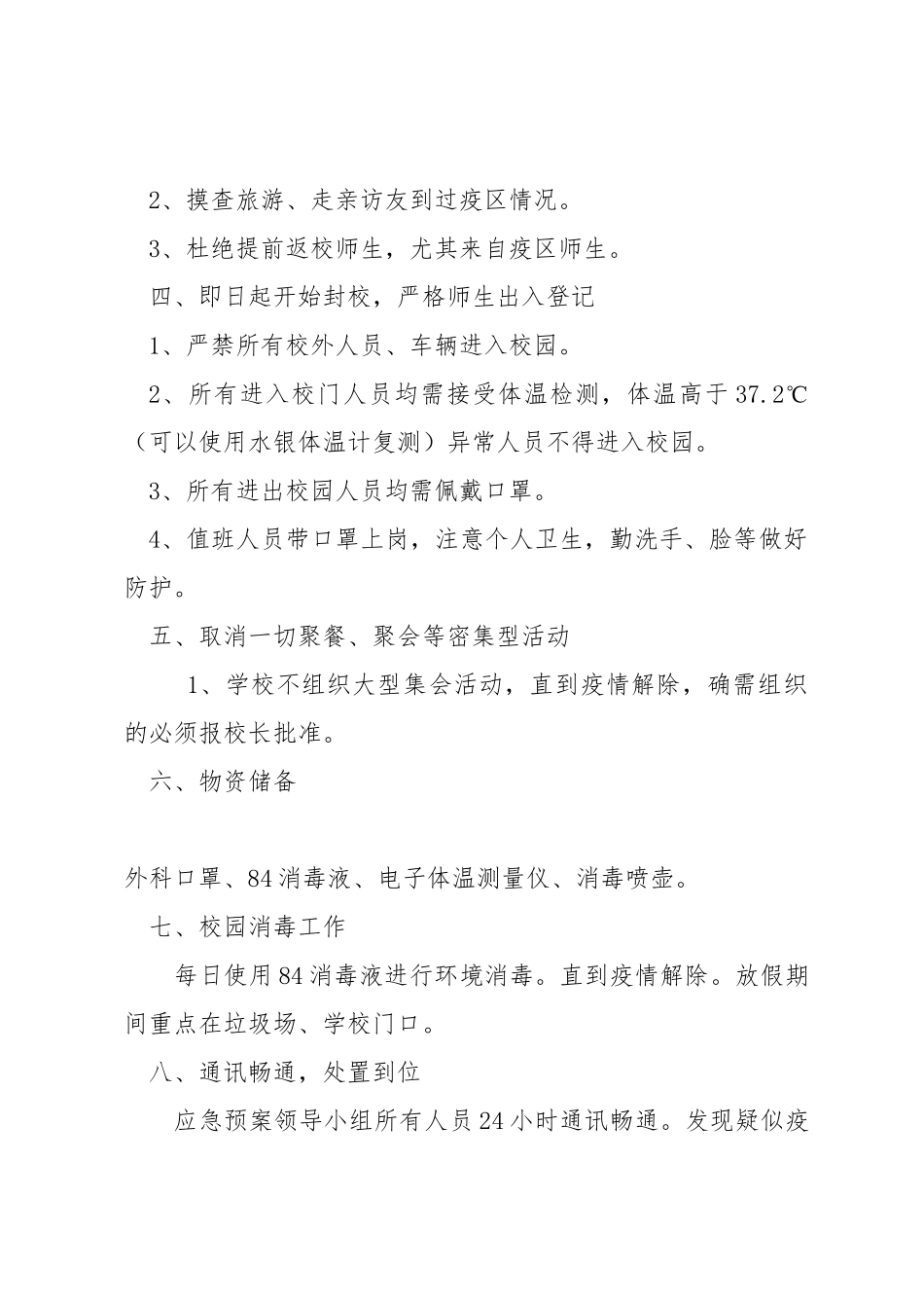 康店镇柏坡学校疫情防控应急预案_第2页