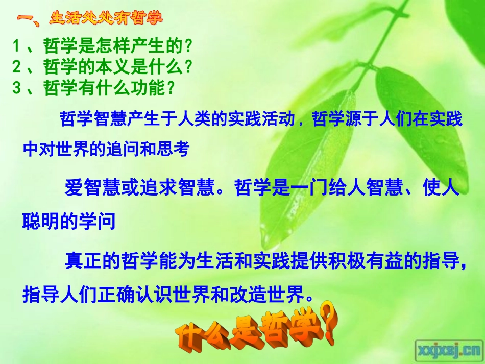 关于世界观的学说_第1页