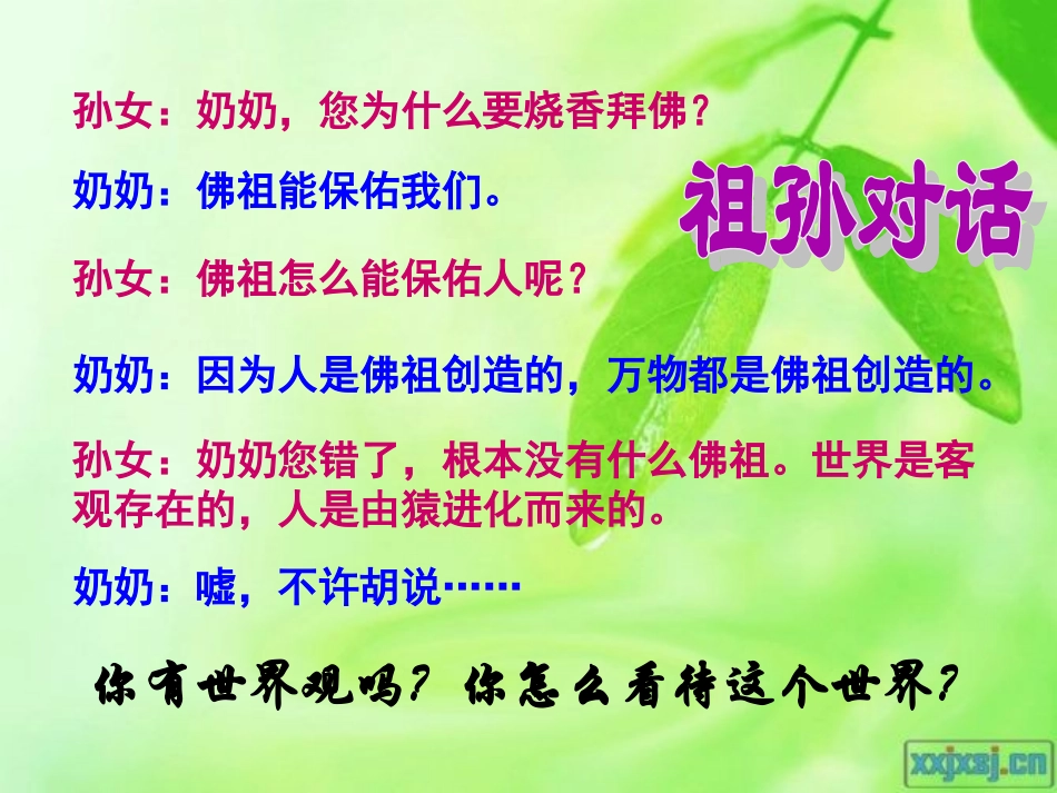 关于世界观的学说_第3页
