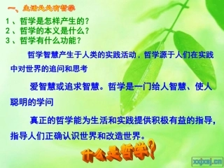 关于世界观的学说