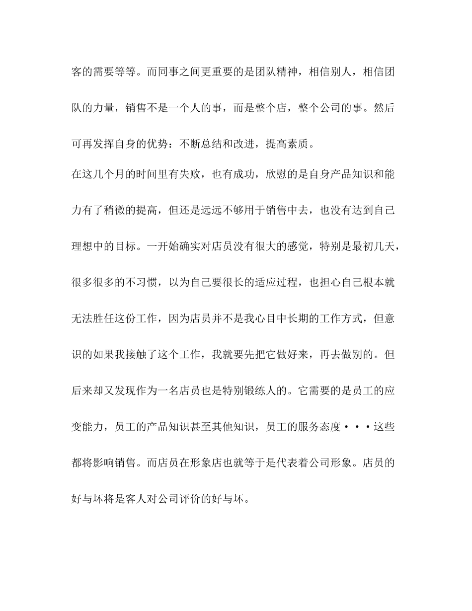 【服装店员销售个人年度总结报告汇编】年度总结报告_第2页