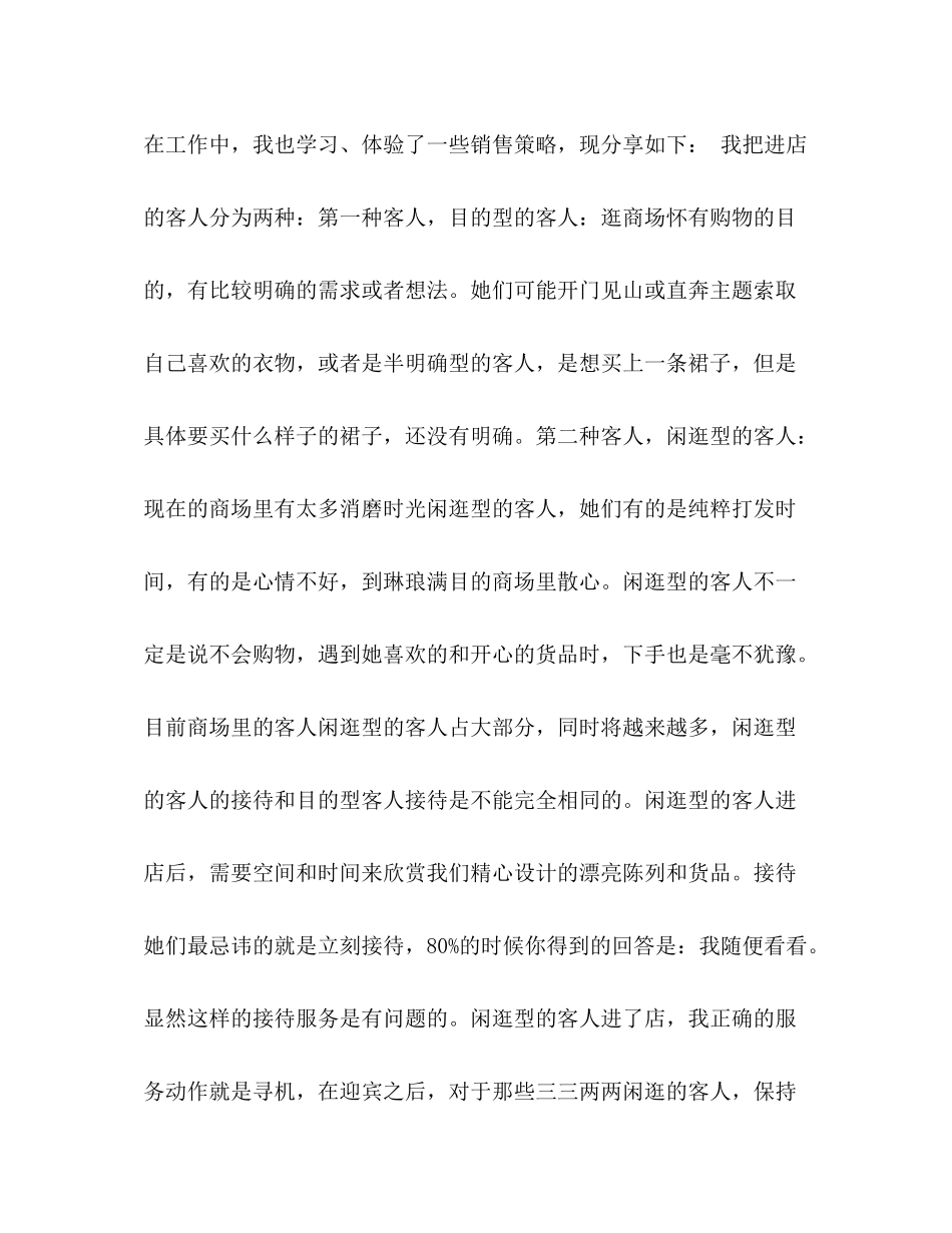 【服装店员销售个人年度总结报告汇编】年度总结报告_第3页