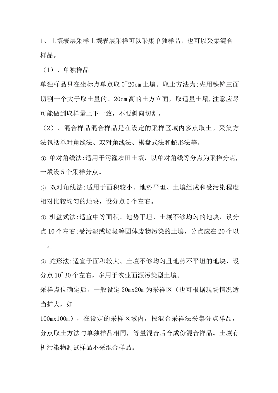 环境检测中的土壤检测：土壤样品的采集、处理和贮存_第2页