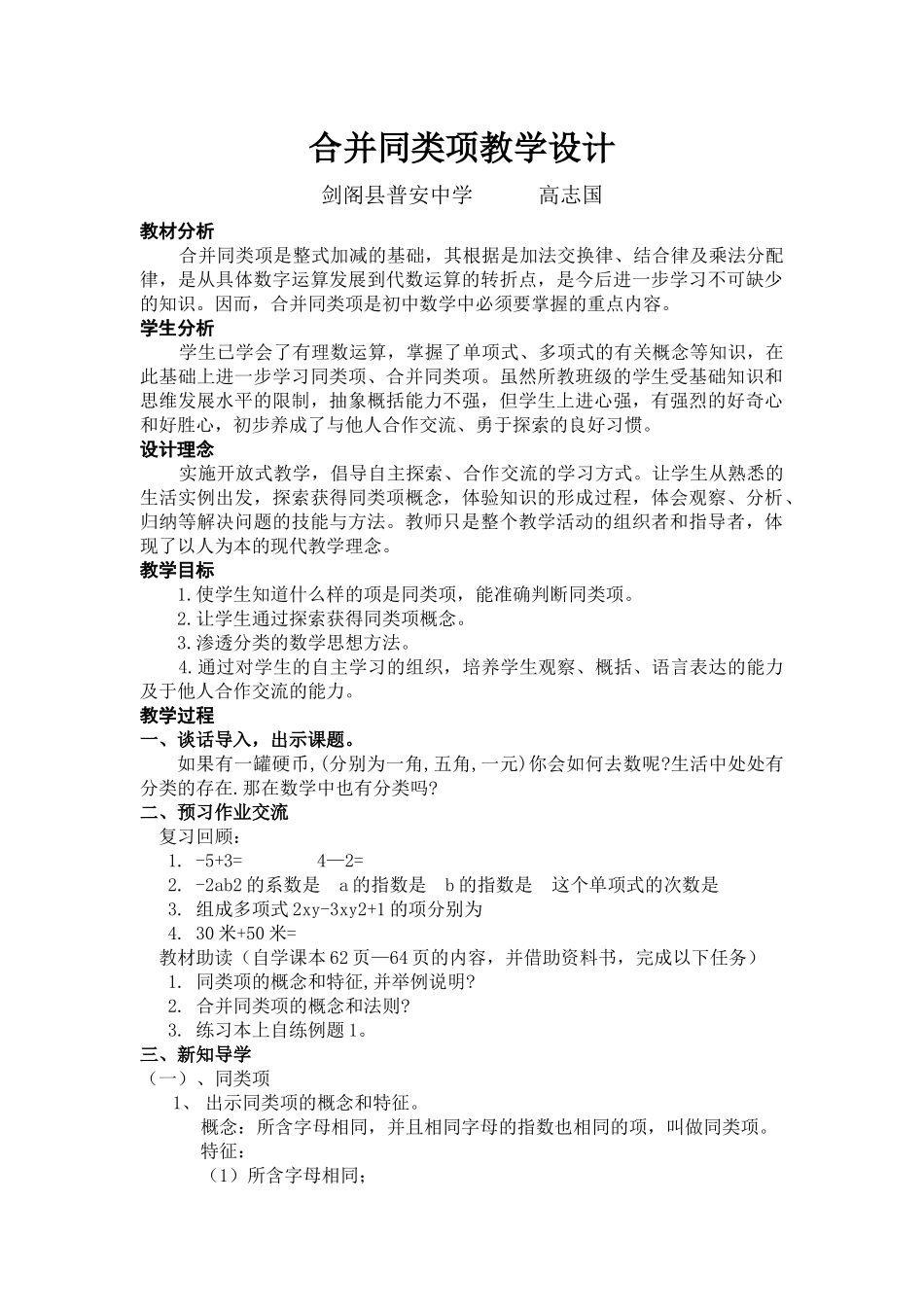 合并同类项教学设计_第1页