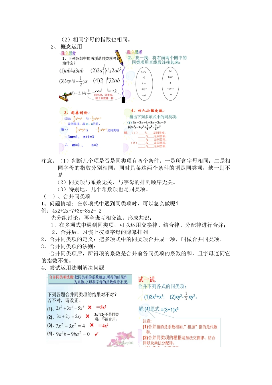 合并同类项教学设计_第2页