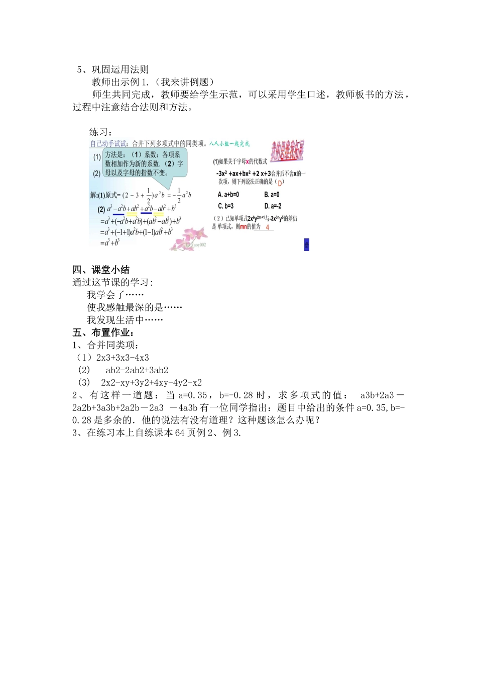 合并同类项教学设计_第3页