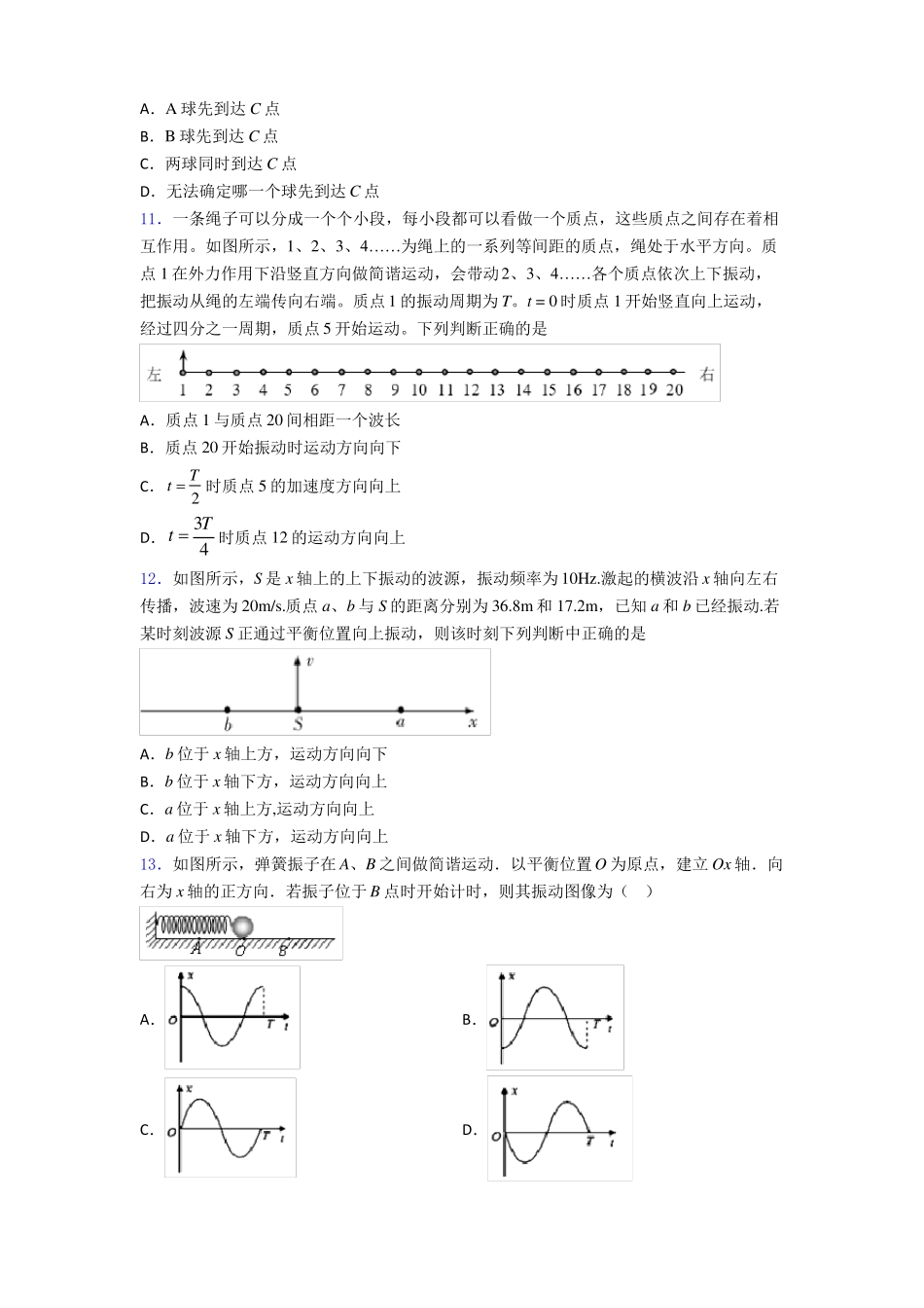 高考物理力学知识点之机械振动与机械波难题汇编及答案_第3页