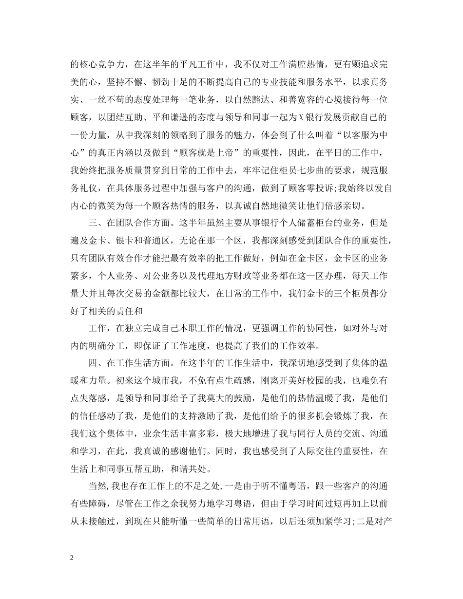 农行银行转正工作总结_第2页