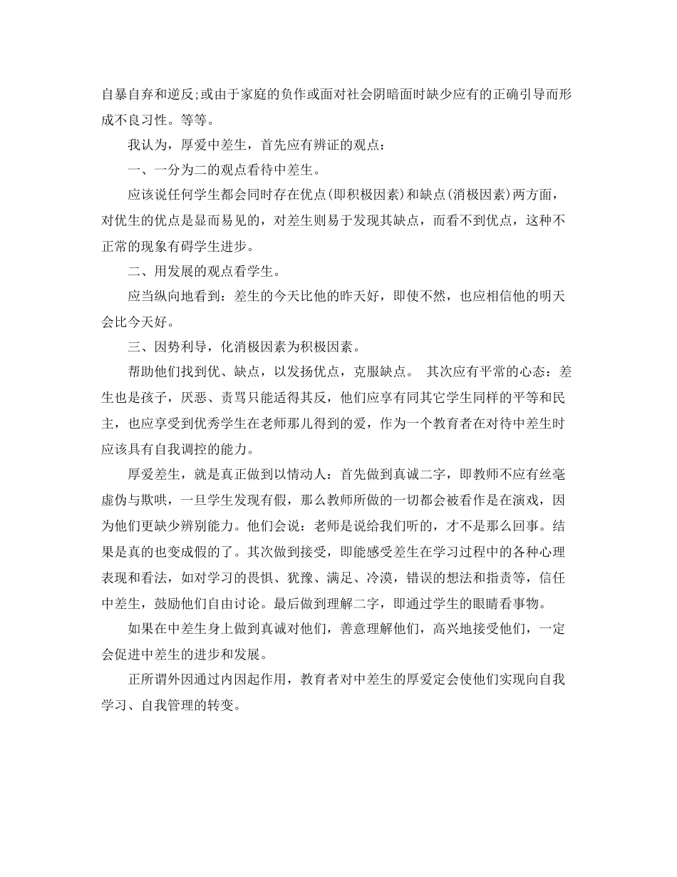 2020年11月个人工作总结_第2页