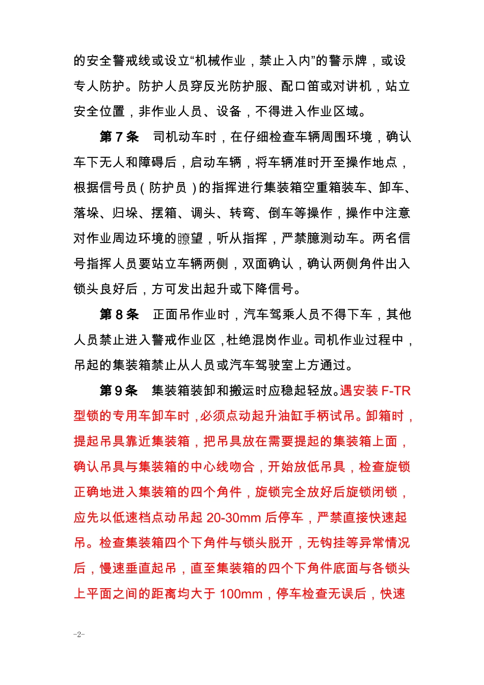 集装箱正面吊作业安全措施及流程要点_第2页
