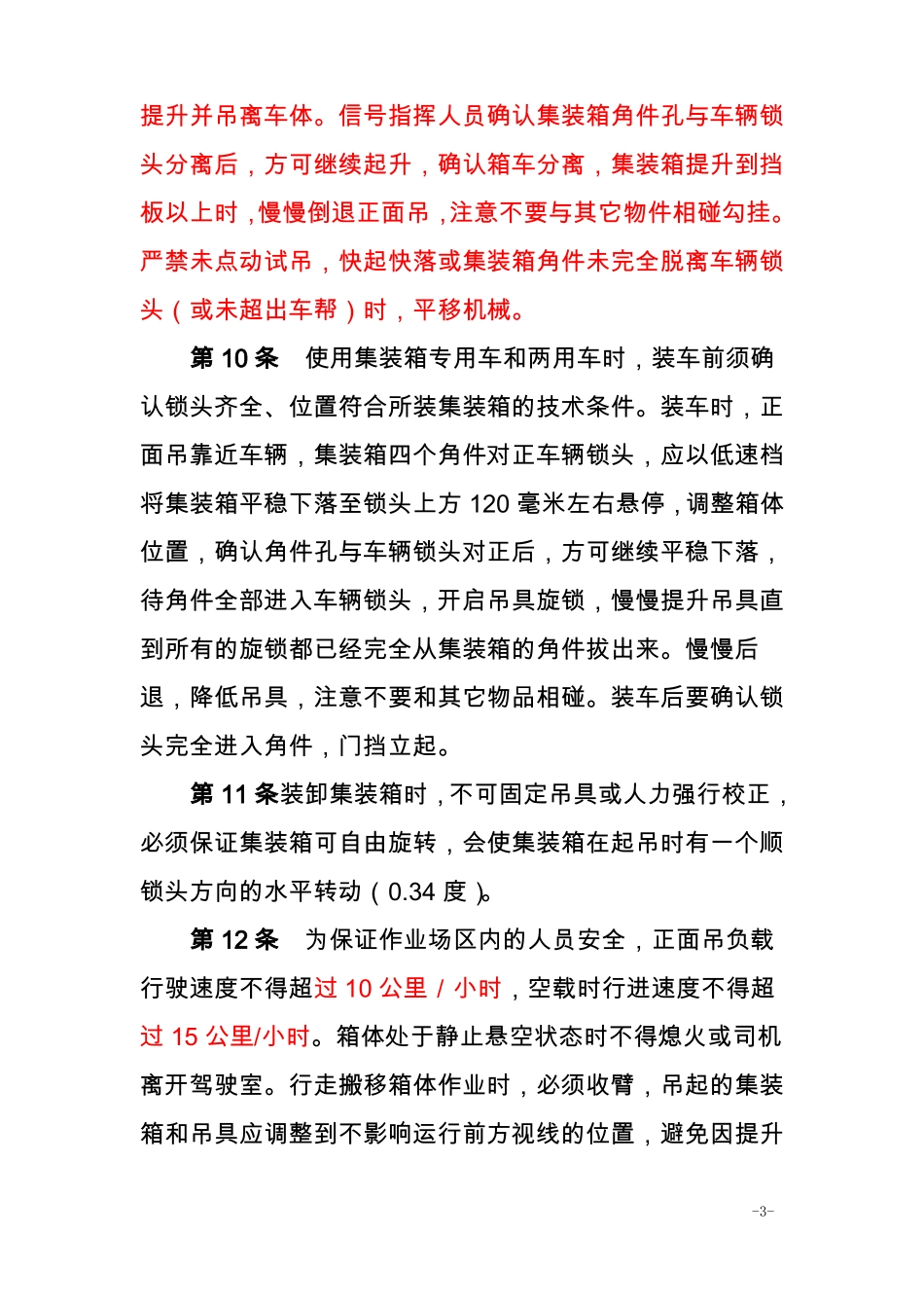 集装箱正面吊作业安全措施及流程要点_第3页