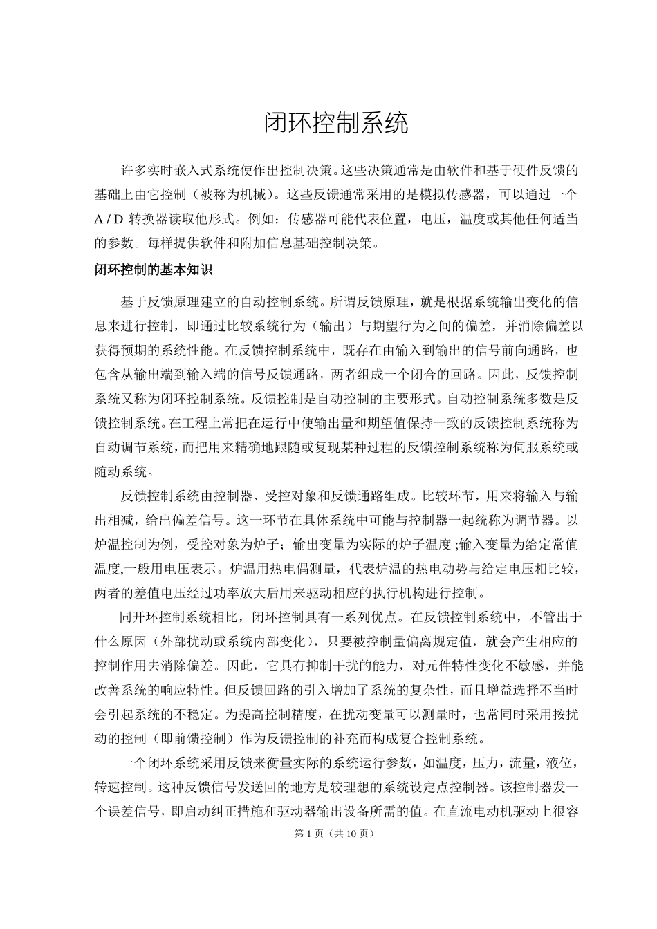 闭环控制系统_第1页