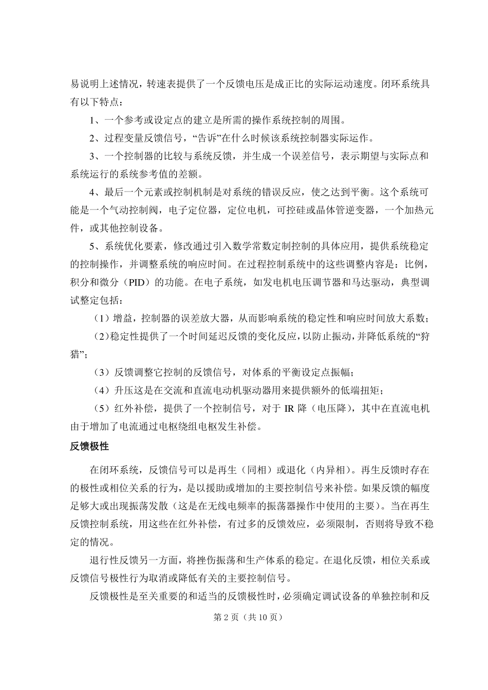 闭环控制系统_第2页