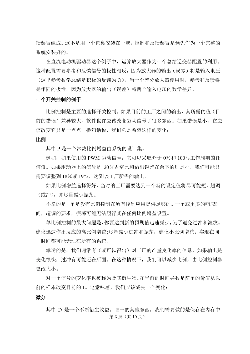 闭环控制系统_第3页