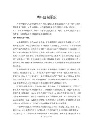 闭环控制系统