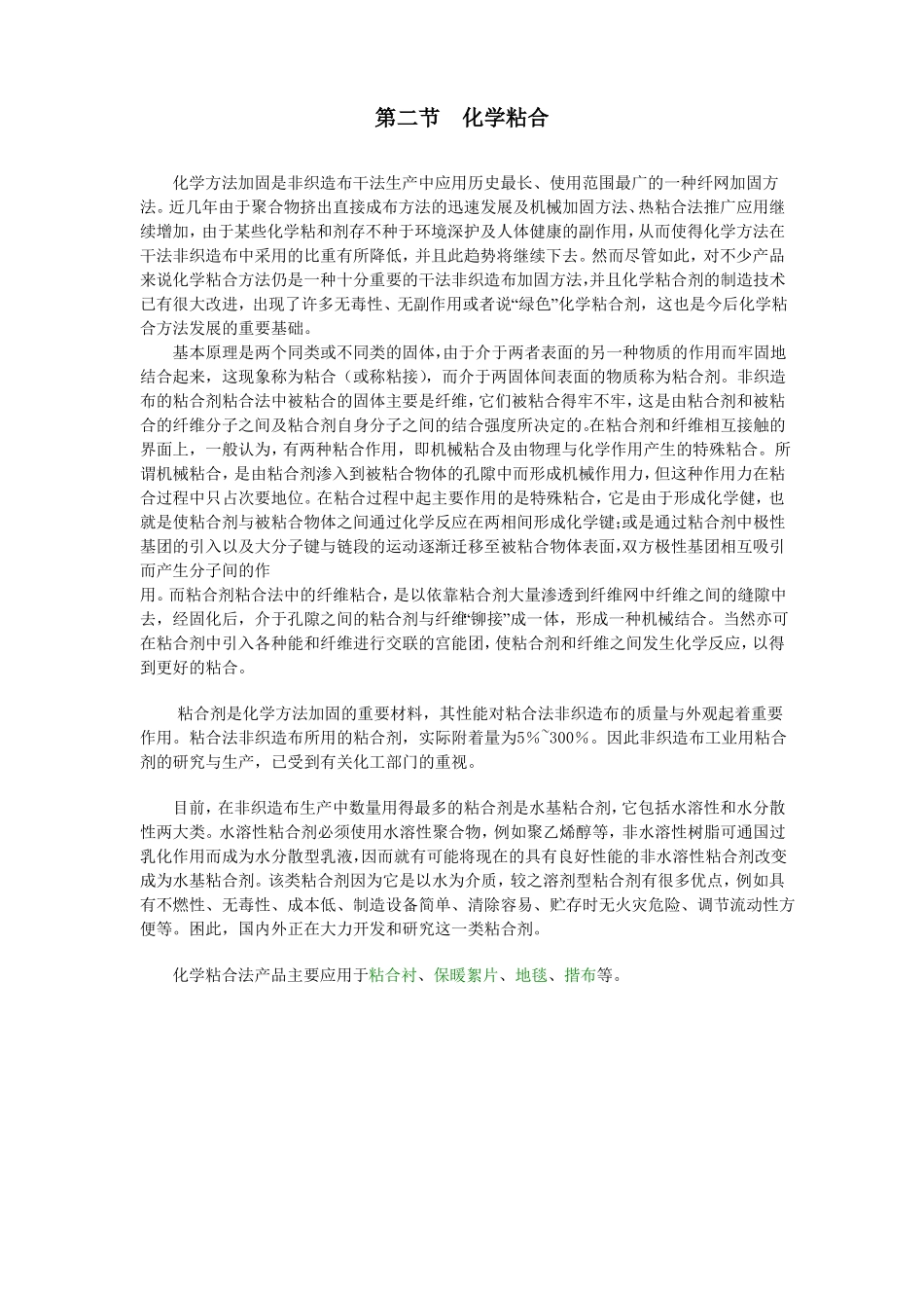 非织造布加工工艺_第2页