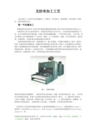 非织造布加工工艺