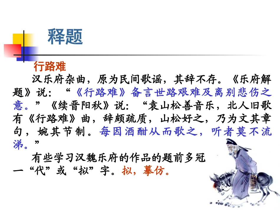 拟行路难(刘)_第3页