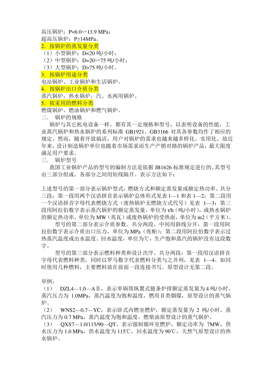 锅炉基础知识讲解_第2页