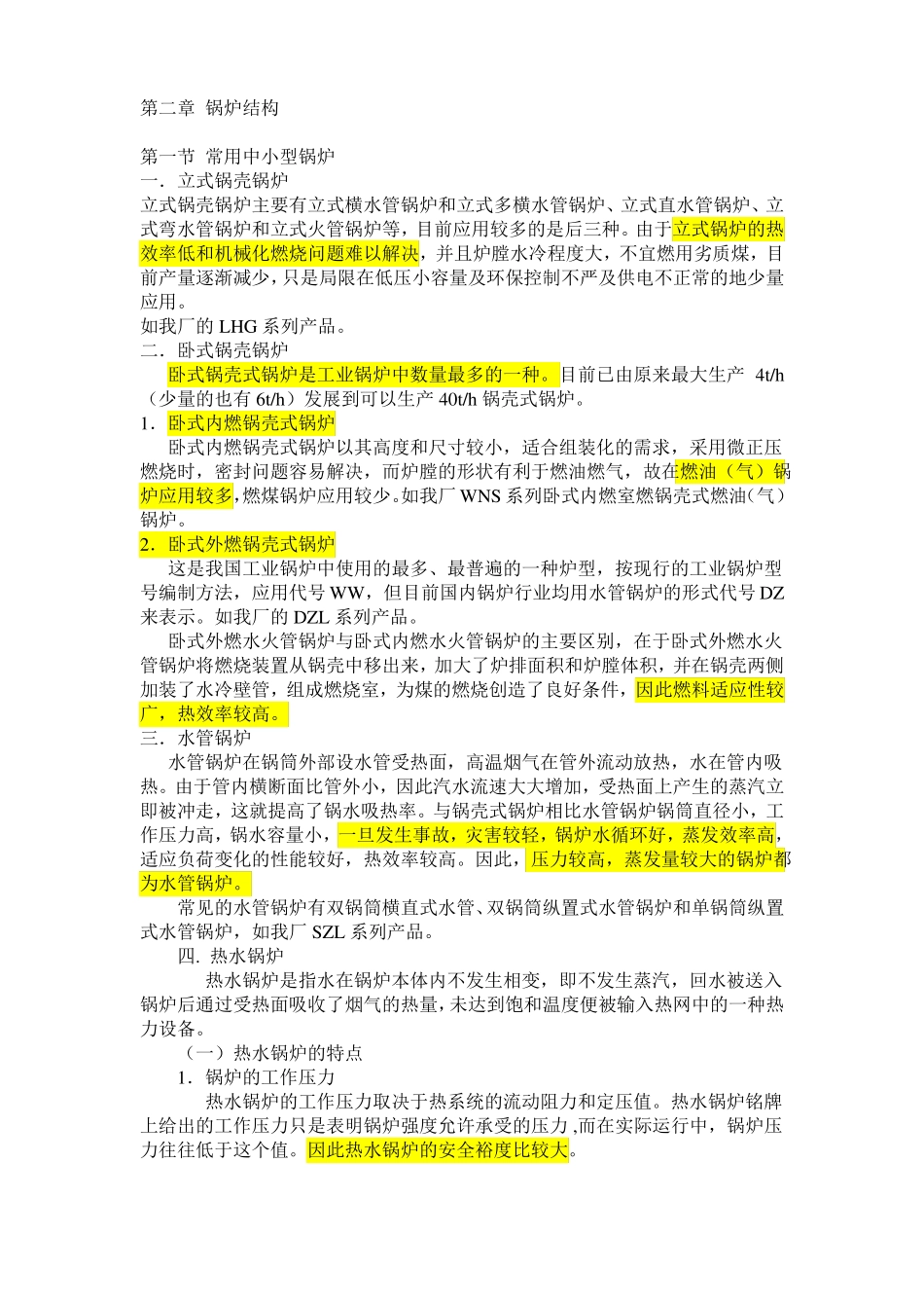 锅炉基础知识讲解_第3页