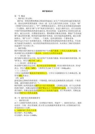 锅炉基础知识讲解