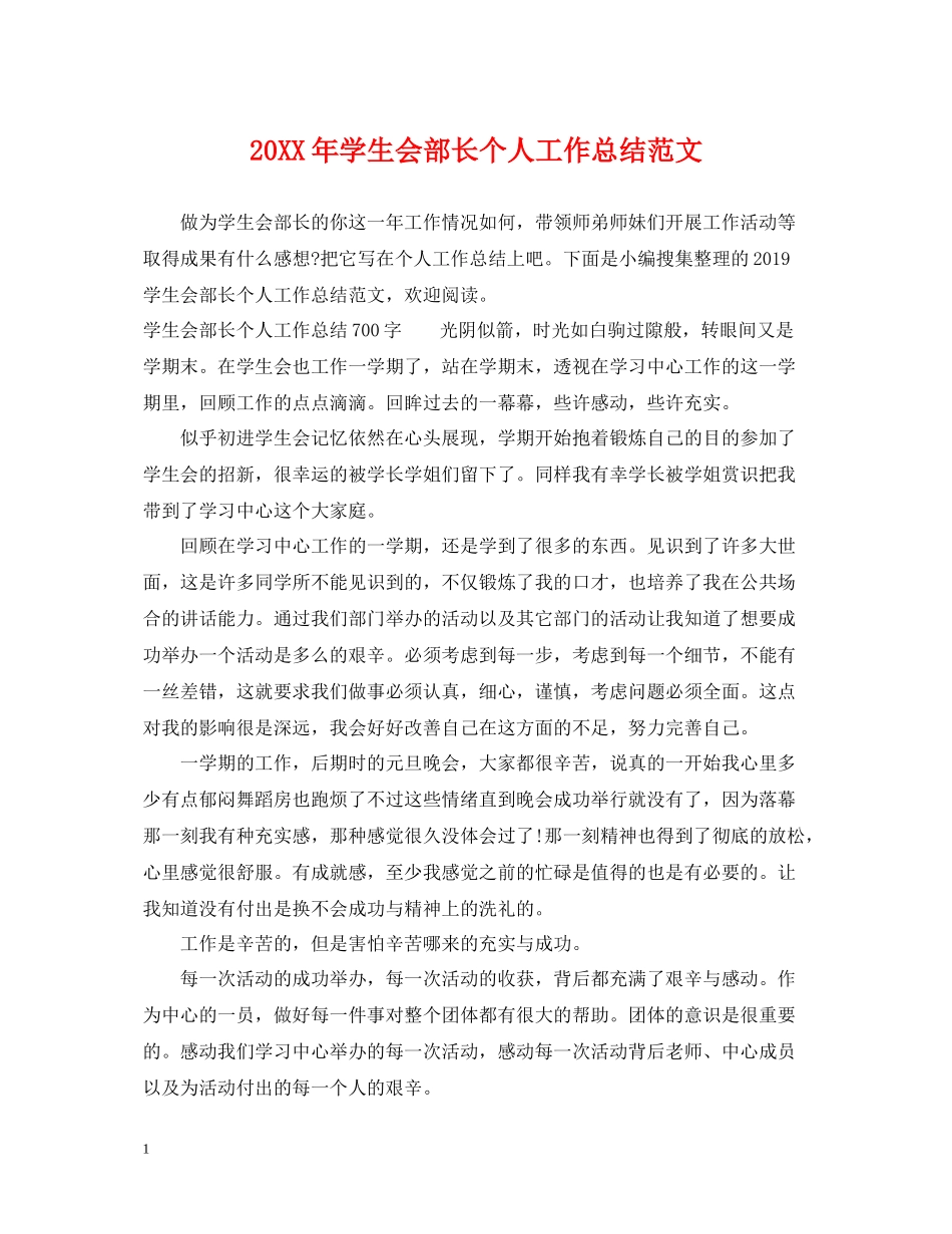 学生会部长个人工作总结范文_第1页
