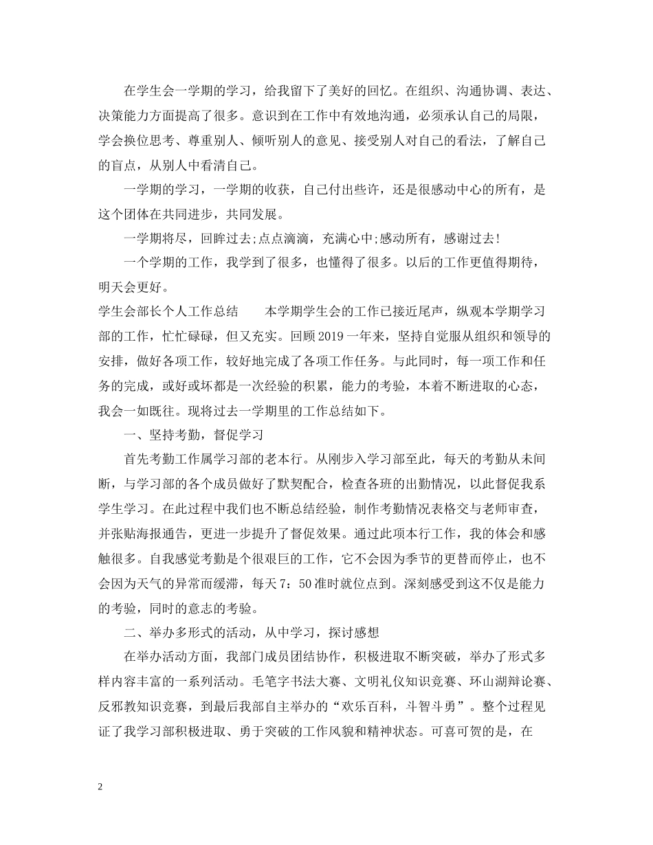 学生会部长个人工作总结范文_第2页