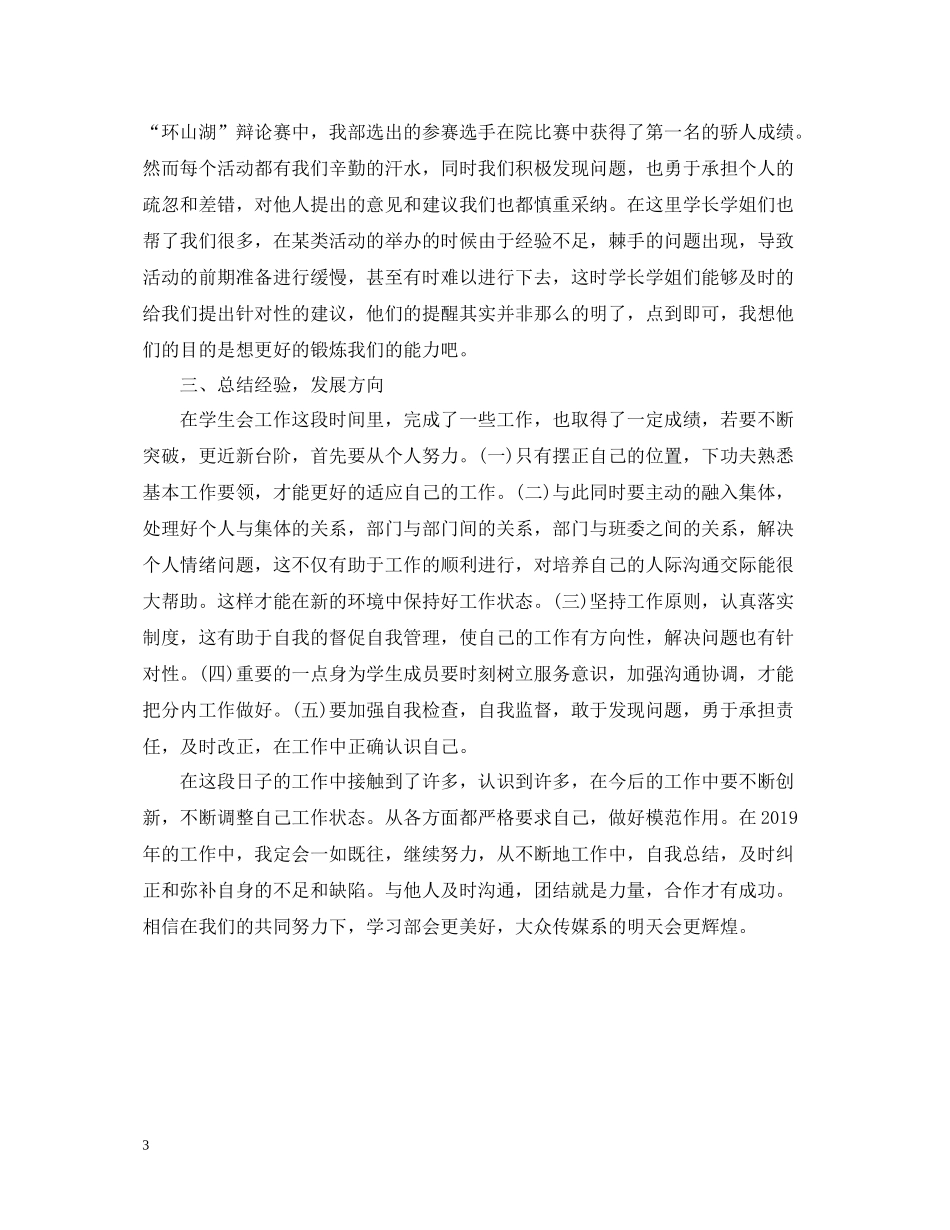 学生会部长个人工作总结范文_第3页