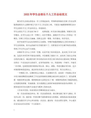 学生会部长个人工作总结范文