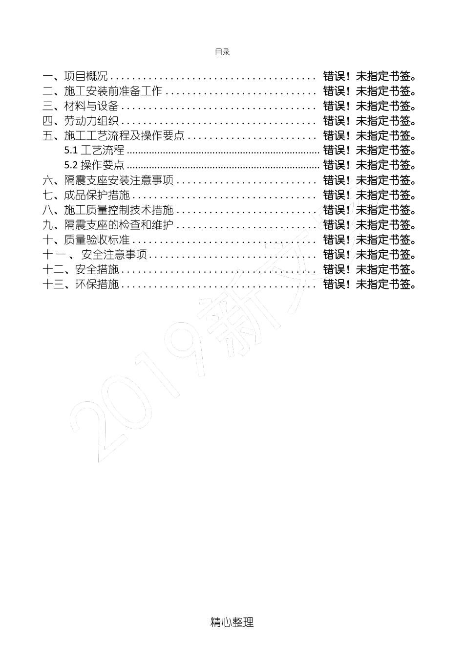 隔震支座现场施工方法_第2页
