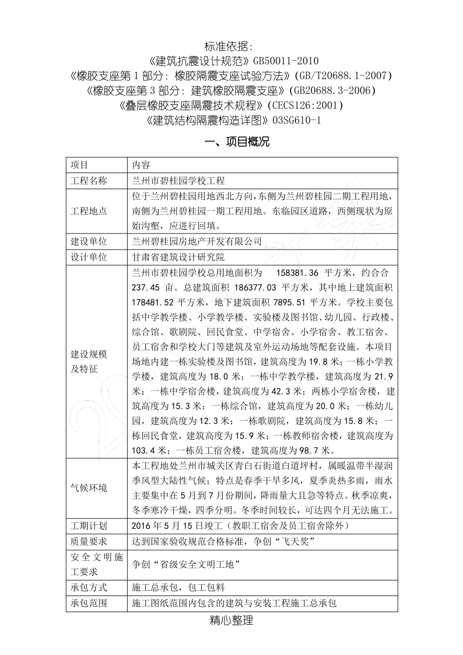 隔震支座现场施工方法_第3页