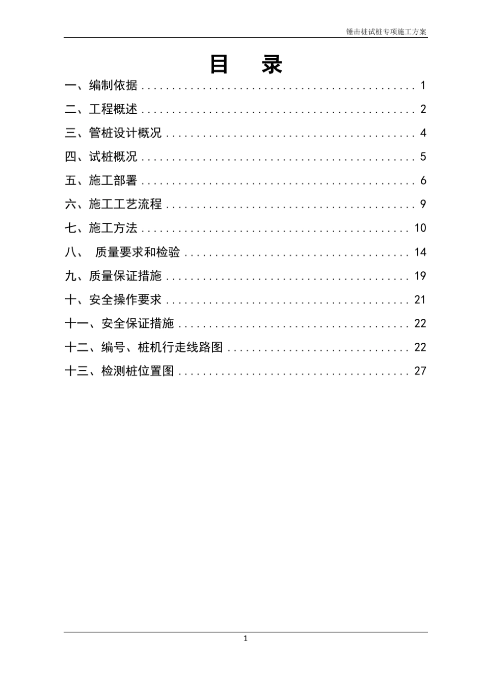 锤击桩试桩专项施工方案_第2页