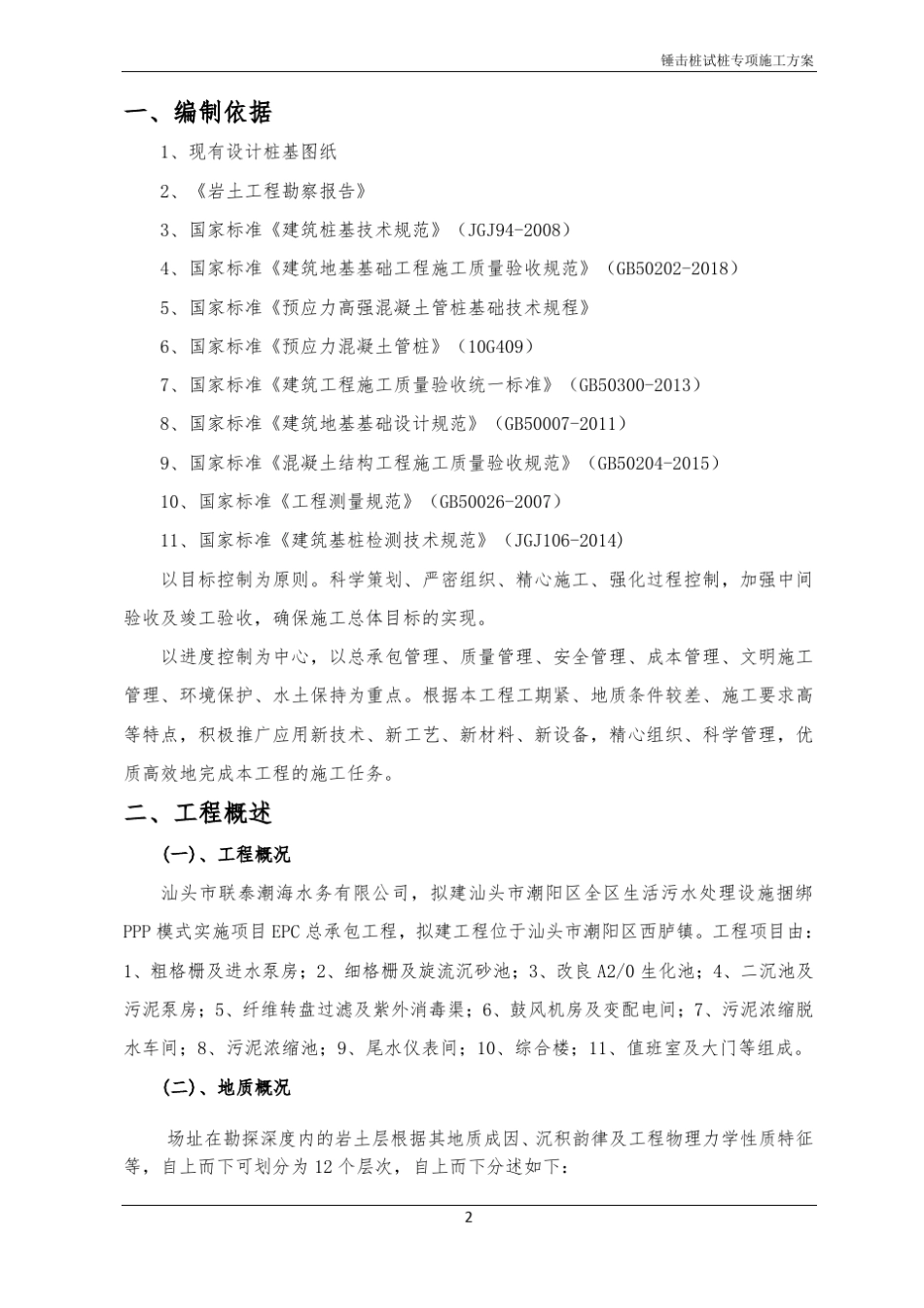 锤击桩试桩专项施工方案_第3页