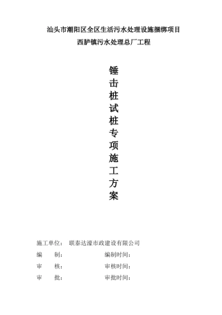 锤击桩试桩专项施工方案