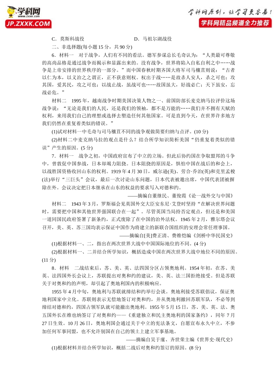 专题0720世纪的战争与和平【过关检测】（原卷版）-2019-2020学年高二历史下学期期末复习查漏补缺及过关检测_第2页