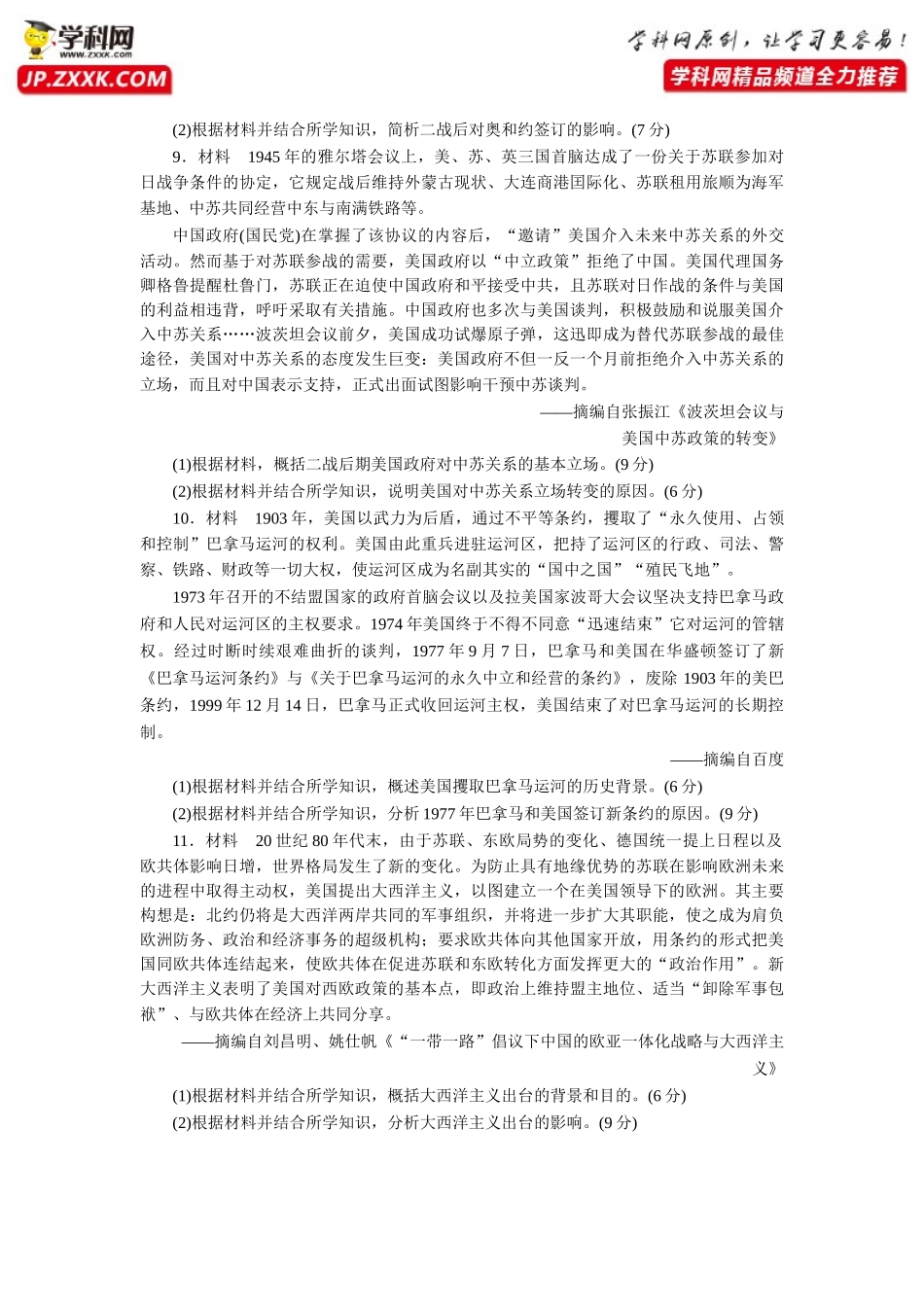 专题0720世纪的战争与和平【过关检测】（原卷版）-2019-2020学年高二历史下学期期末复习查漏补缺及过关检测_第3页