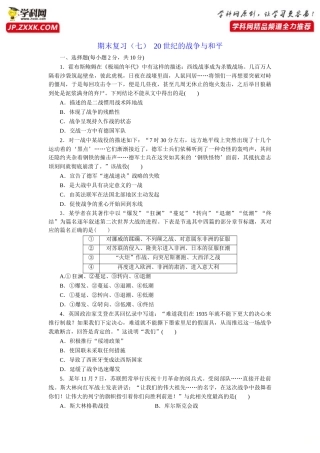 专题0720世纪的战争与和平【过关检测】（原卷版）-2019-2020学年高二历史下学期期末复习查漏补缺及过关检测