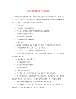 2020年终酒店服务员个人总结范文