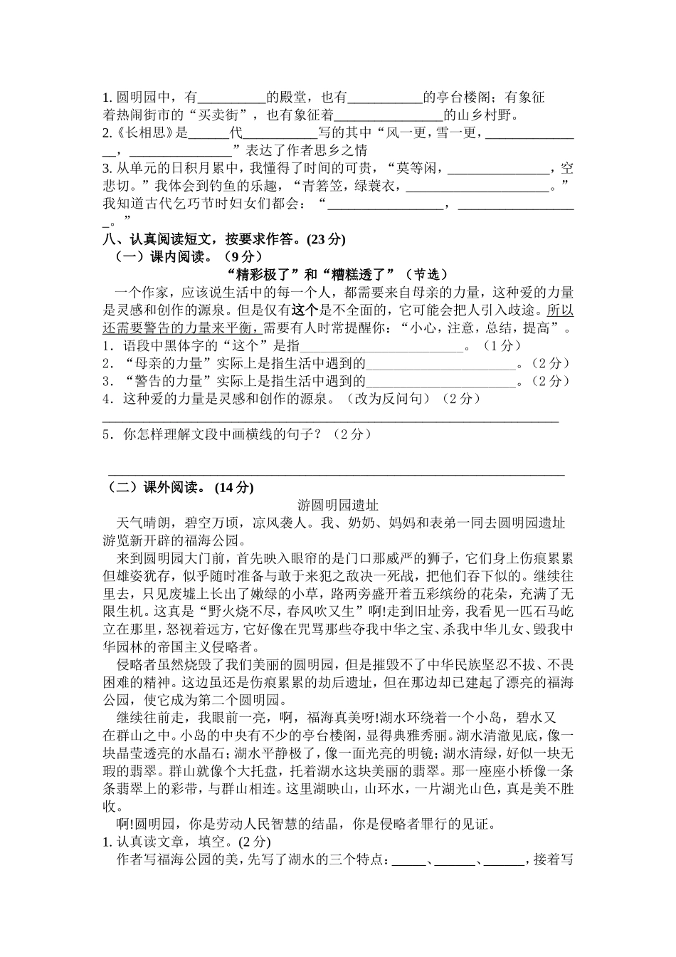 部编版五年级语文上册期末测试卷8_第2页