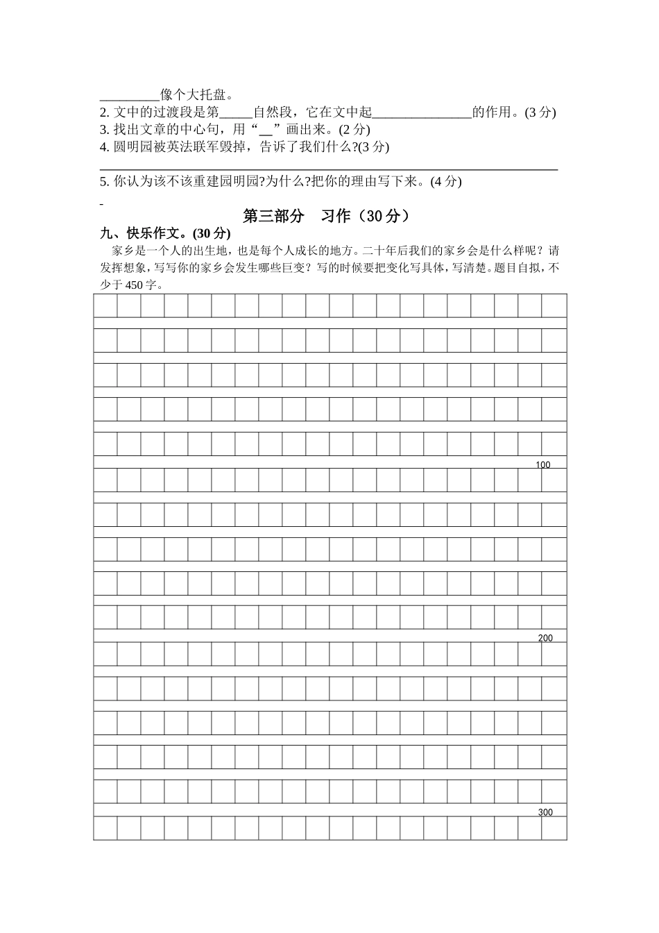 部编版五年级语文上册期末测试卷8_第3页