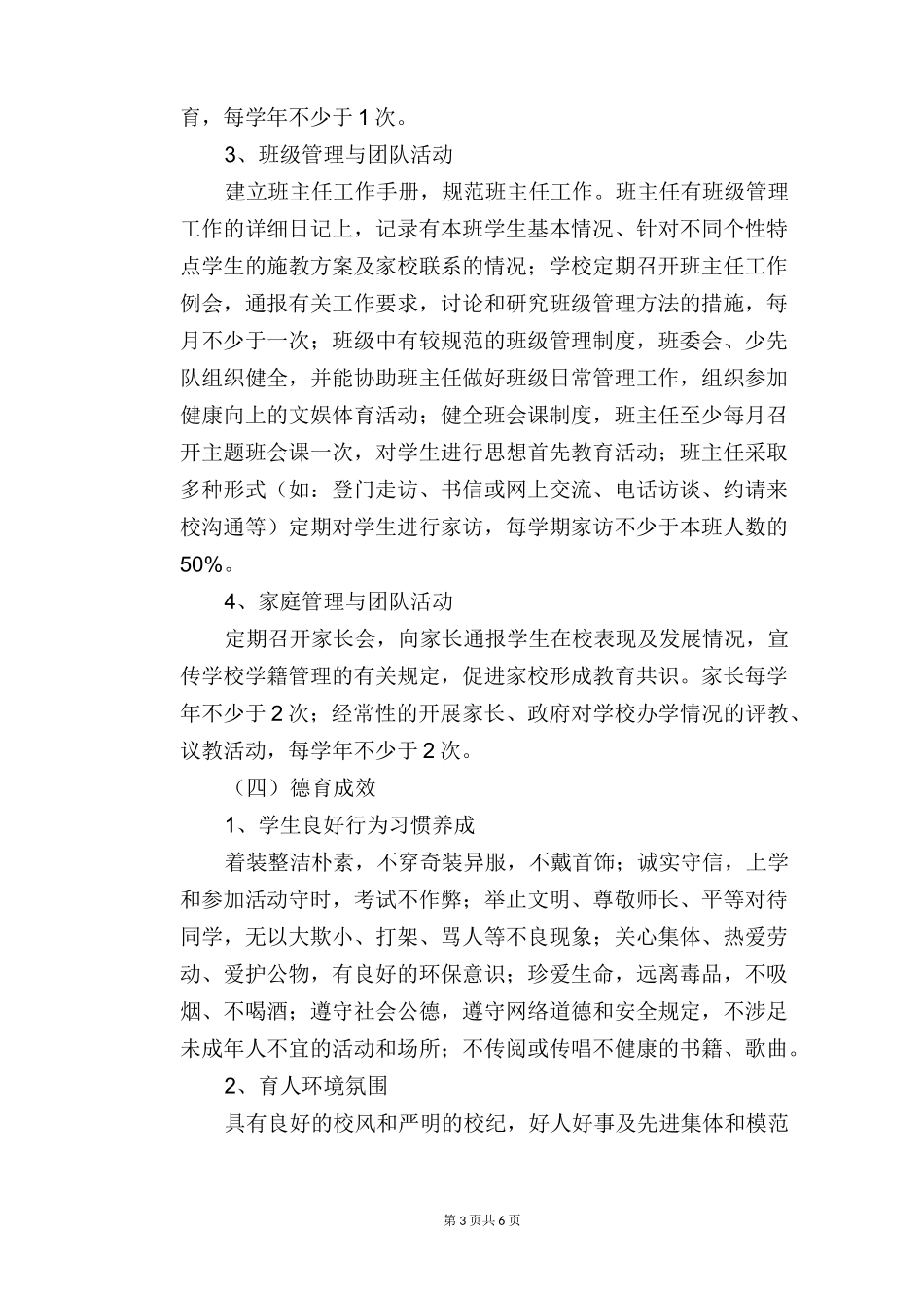 创建德育示范校工作方案_第3页