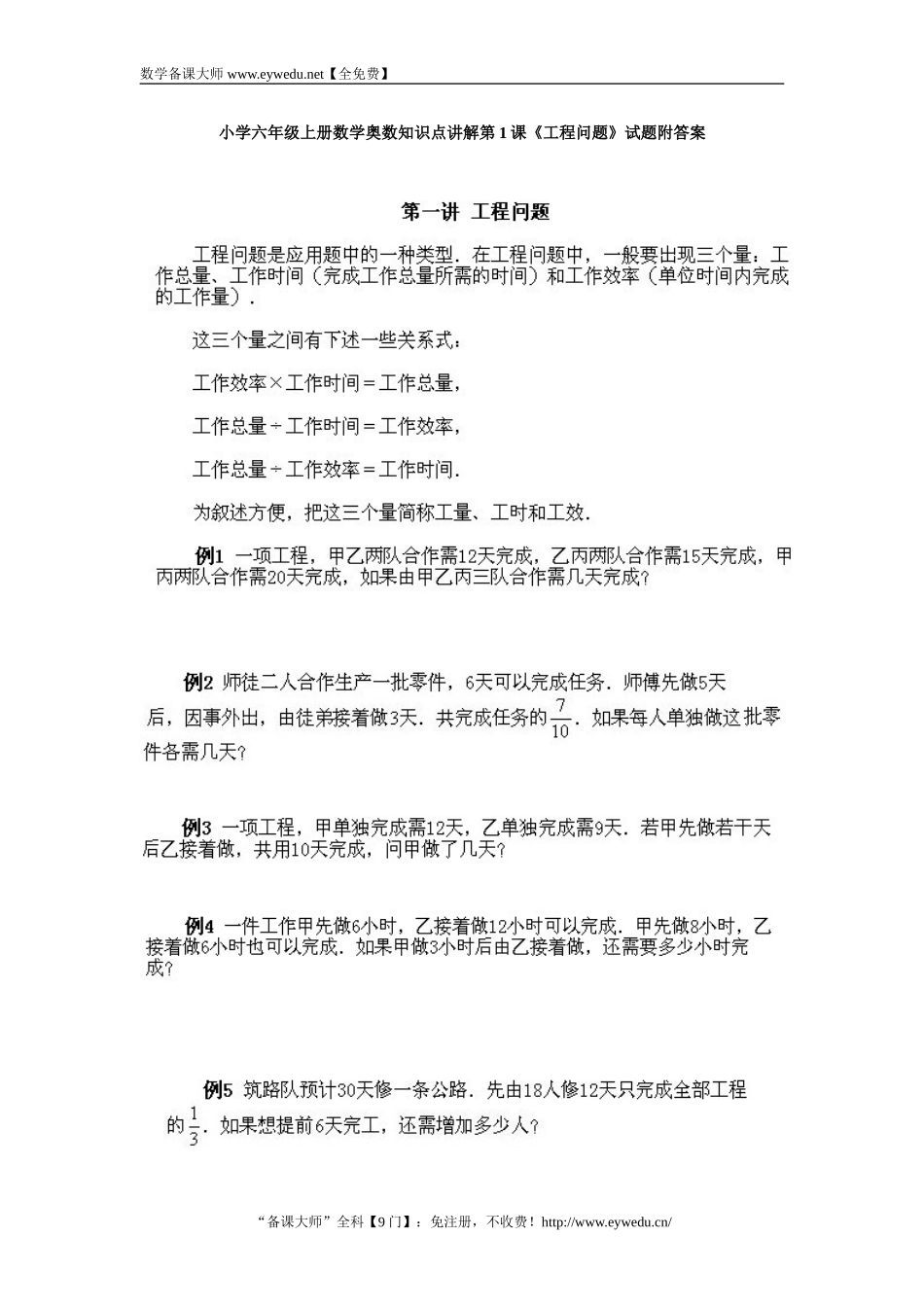 奥数知识点讲解第1课《工程问题》试题附答案_第1页