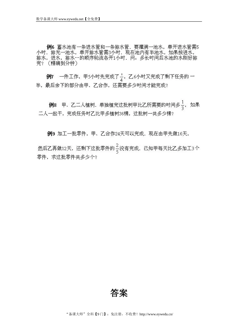 奥数知识点讲解第1课《工程问题》试题附答案_第2页