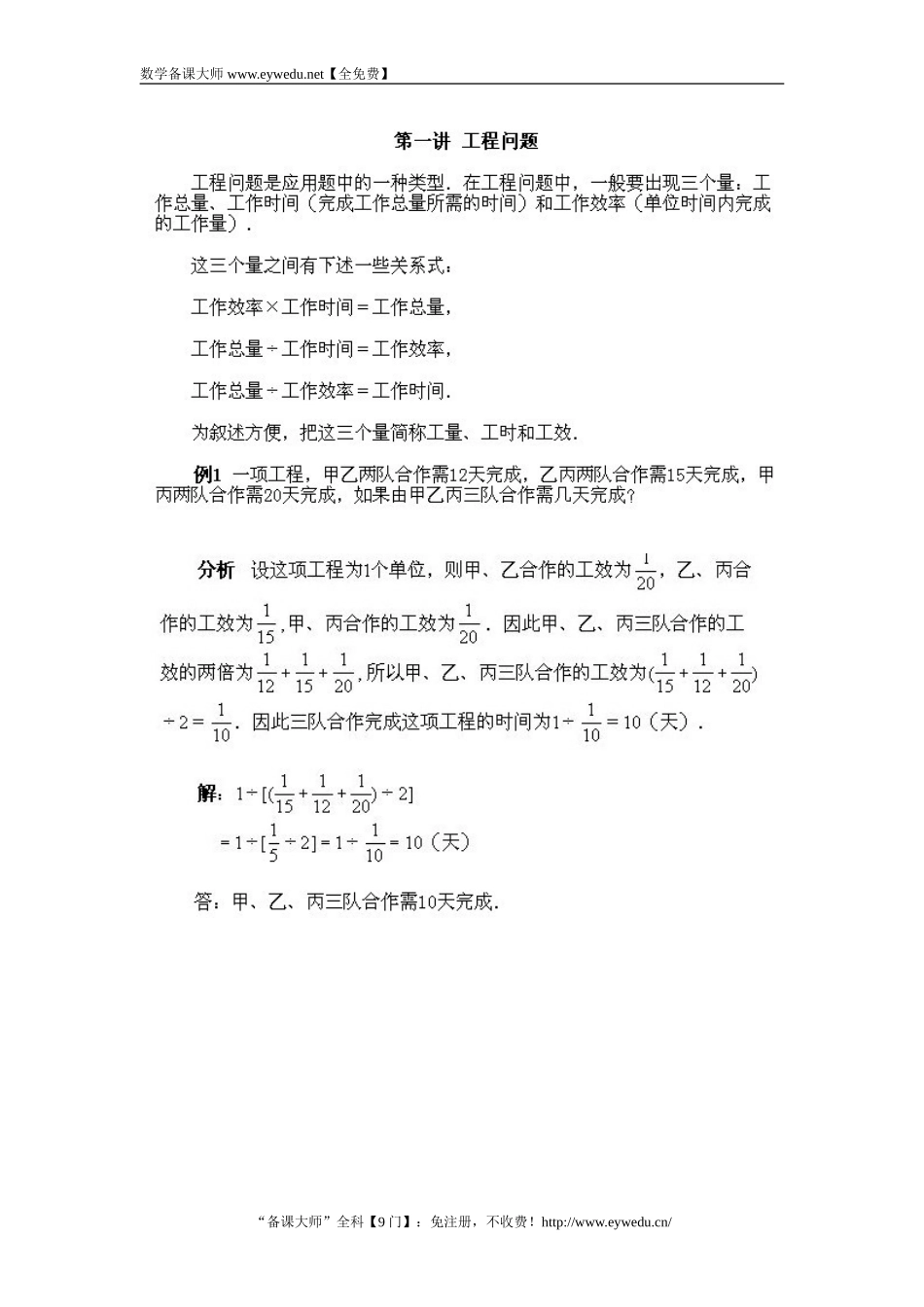 奥数知识点讲解第1课《工程问题》试题附答案_第3页