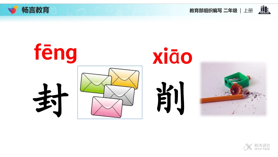 【教学课件】《一封信》（语文部编二上）_第2页