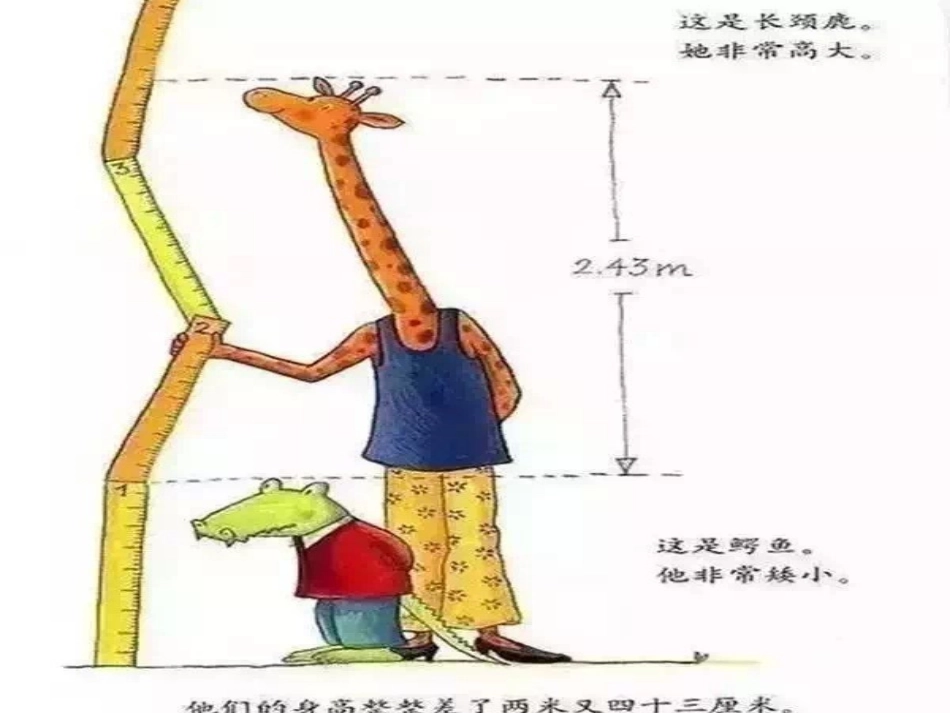 长颈鹿和鳄鱼的故事_第1页