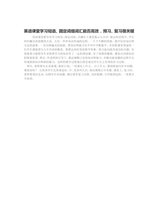 高效学习短语及固定词组